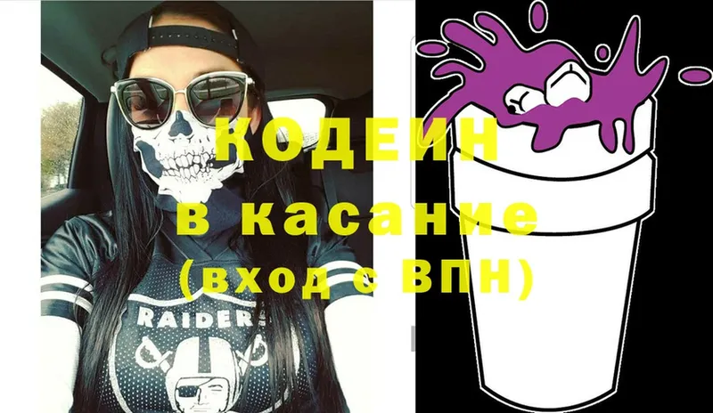 Кодеин напиток Lean (лин)  Минусинск 